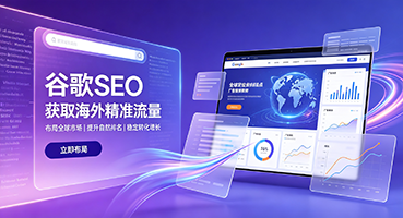 葫芦岛谷歌SEO
